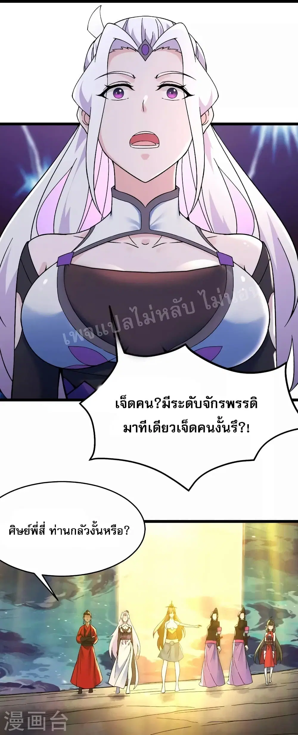 My Harem is All Female Students ตอนที่ 110 หน้า 22