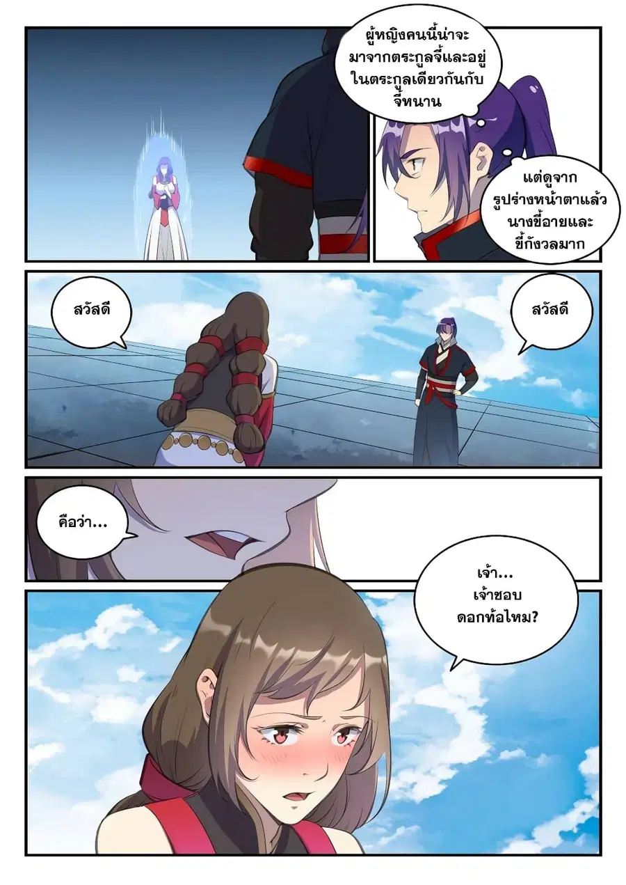 Bailian Chengshen ตอนที่ 648 หน้า 11