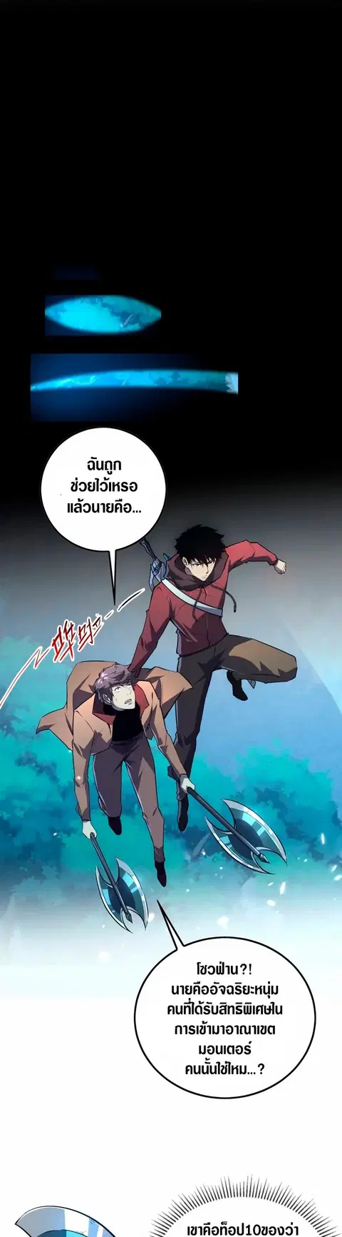 Rise From The Rubble ตอนที่ 151 หน้า 25