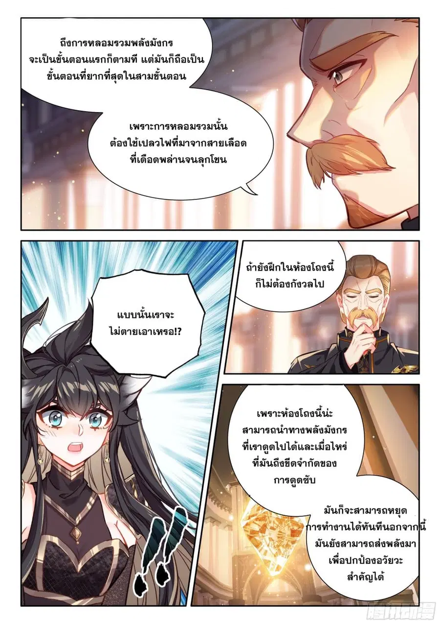Douluo Dalu IV ตอนที่ 443 หน้า 7