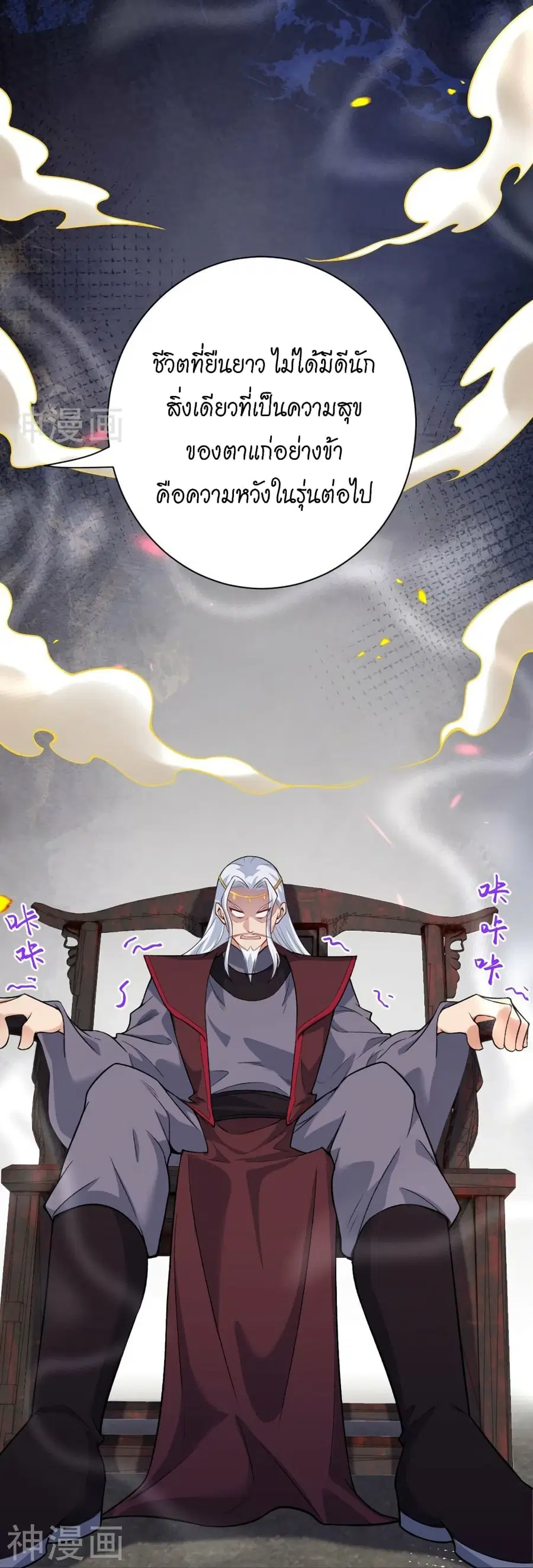 Against the Gods ตอนที่ 459 หน้า 24