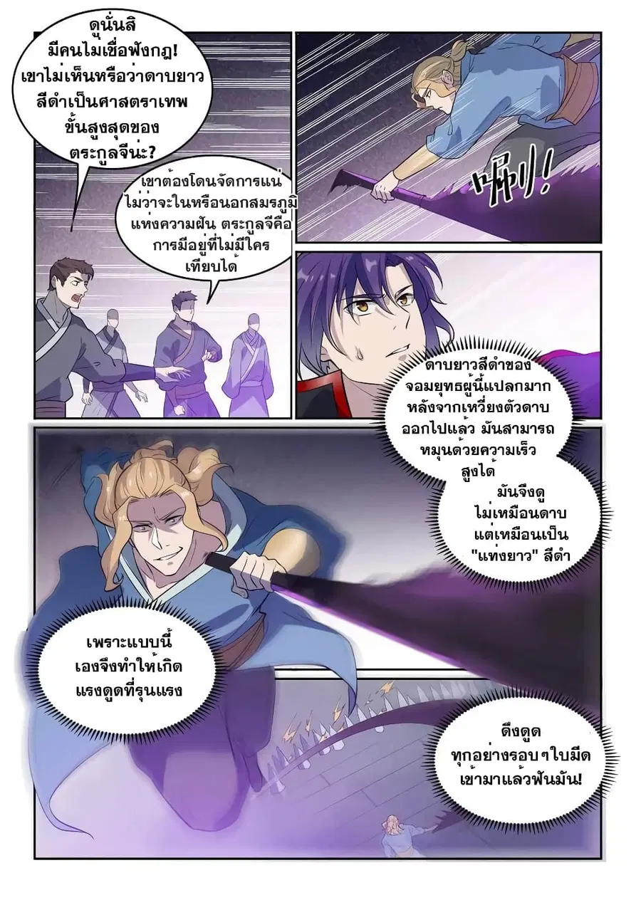 Bailian Chengshen ตอนที่ 586 หน้า 7
