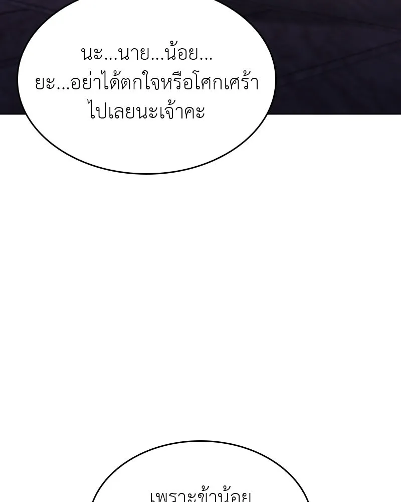 I Reincarnated As The Crazed Heir เกิดอีกทีเป็นว่าที่ประมุขลัทธิมาร ตอนที่ 108 หน้า 46
