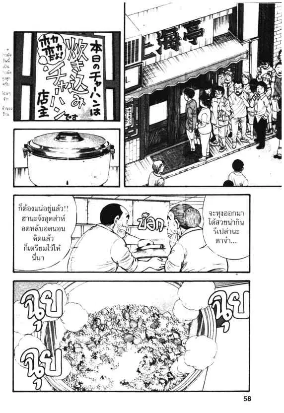 Kachuu Hana ตอนที่ 16 หน้า 24