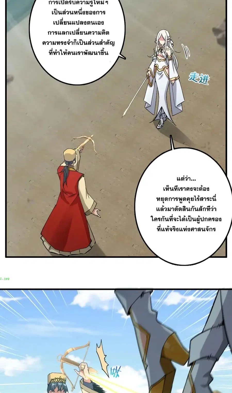 Release That Witch ตอนที่ 236 หน้า 12