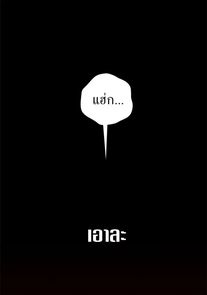 Your Throne ตอนที่ 24 หน้า 5