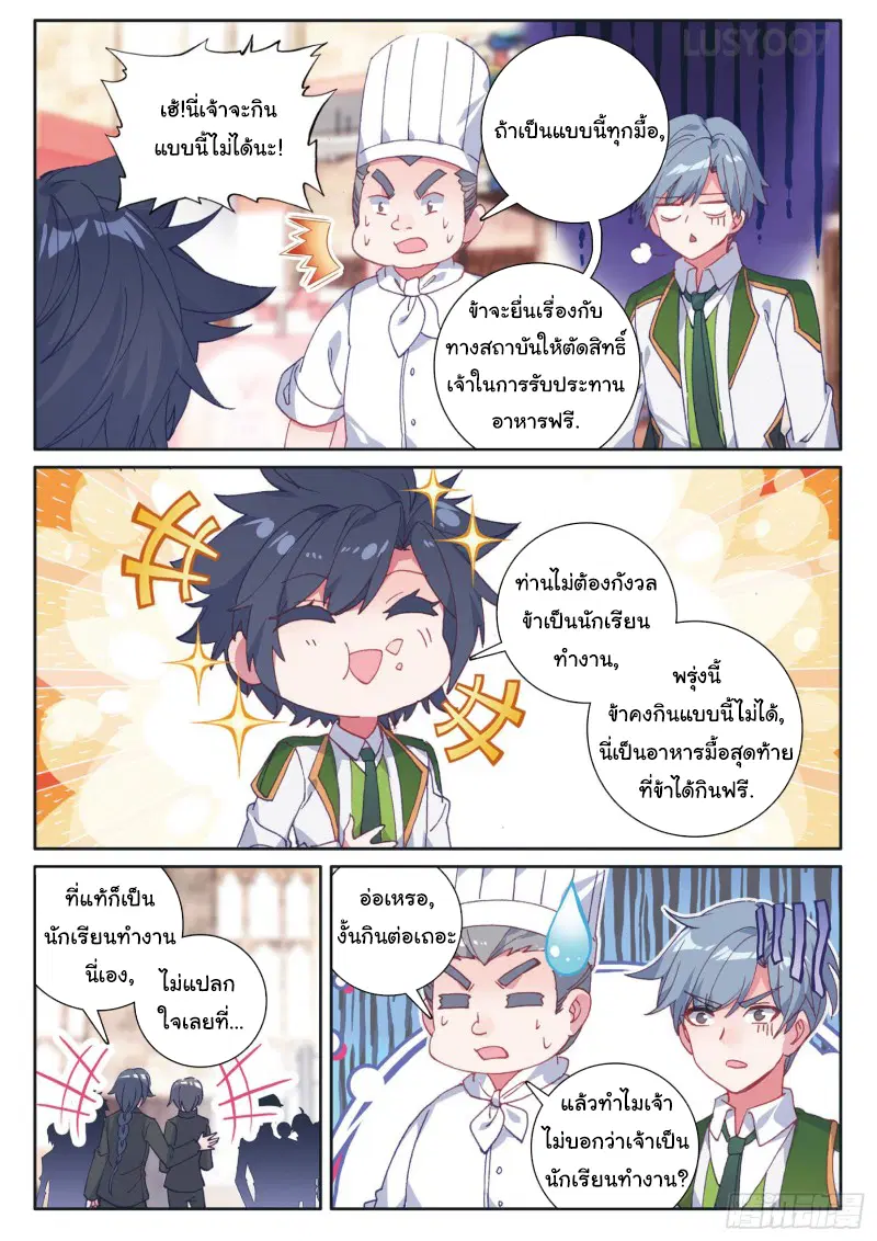 Douluo Dalu III: Longwang Chuanshuo ตอนที่ 175 หน้า 15