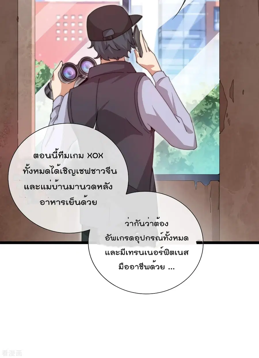 I am The Richest in The World ตอนที่ 135 หน้า 30