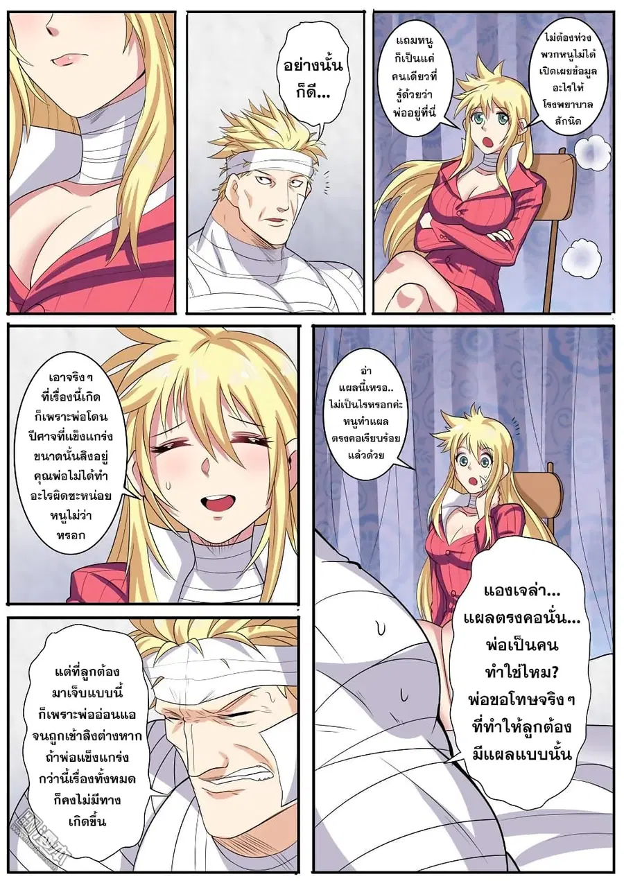 Hero? I Quit A Long Time Ago ตอนที่ 107 หน้า 6