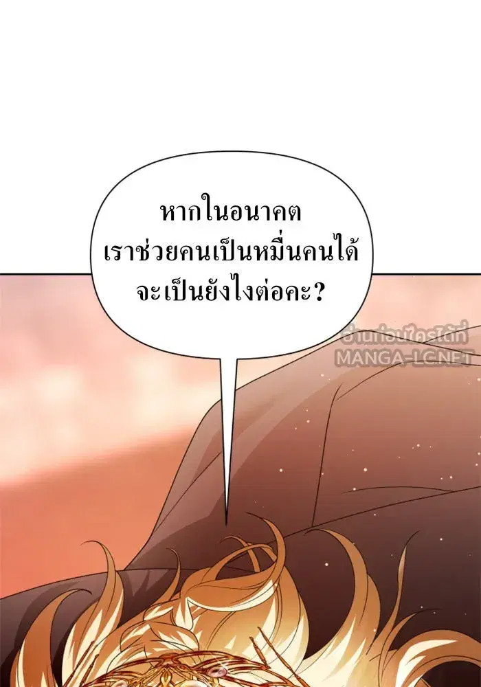 Your Throne ตอนที่ 100 หน้า 141