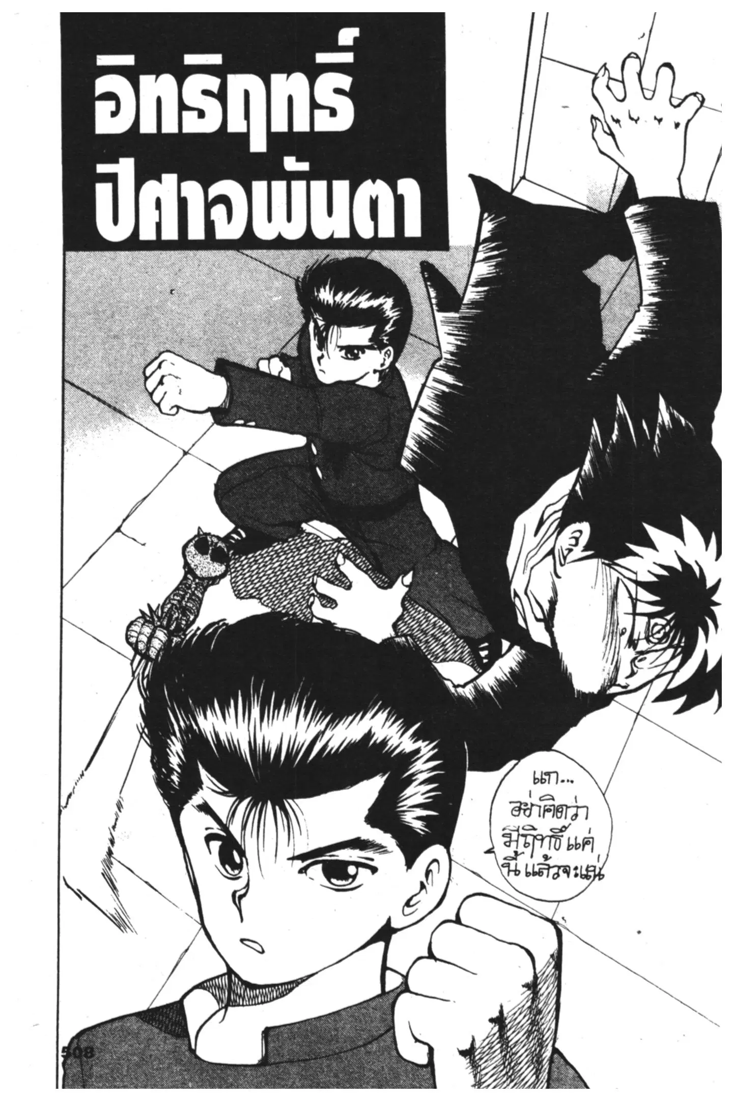 Yu Yu Hakusho ตอนที่ 23 หน้า 1