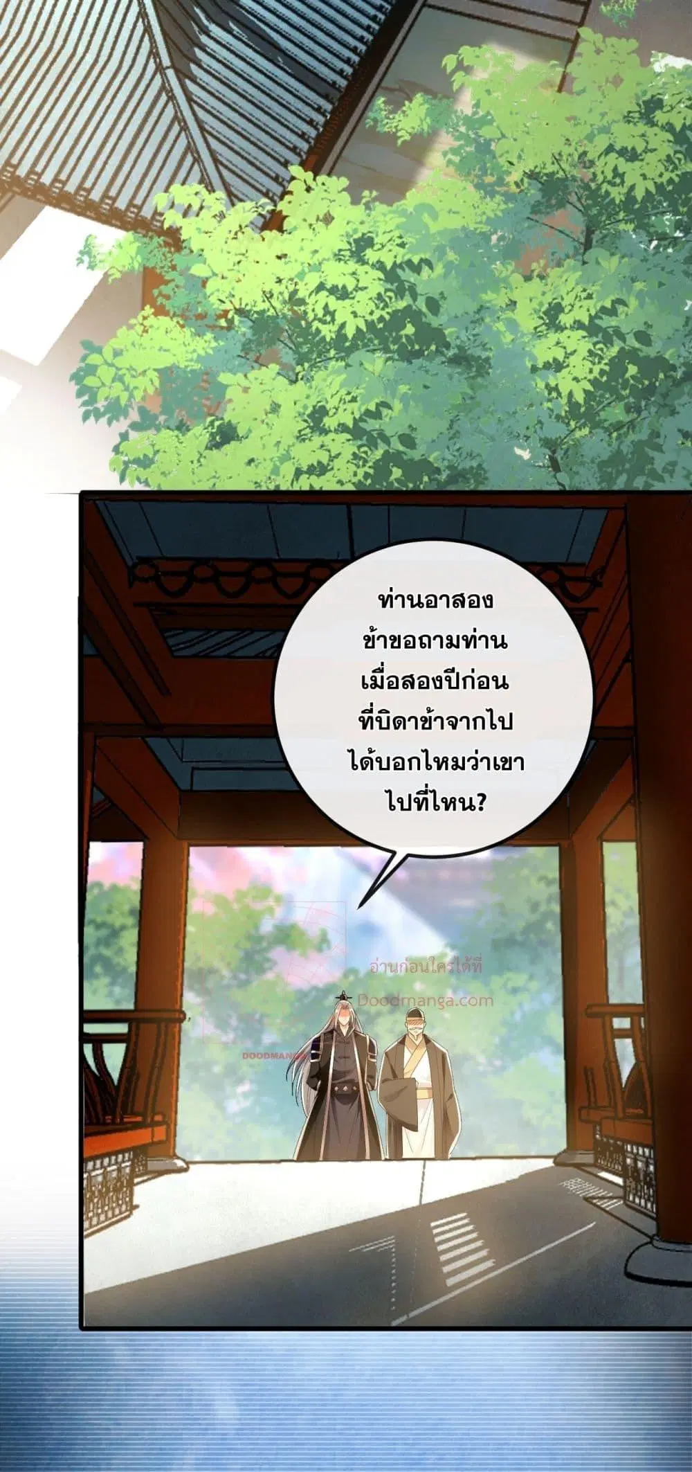 The Ten Great Emperors At The Beginning Are All My Apprentices ตอนที่ 31 หน้า 17