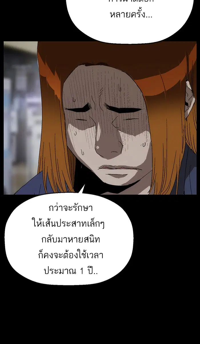 Weak Hero ตอนที่ 150 หน้า 80