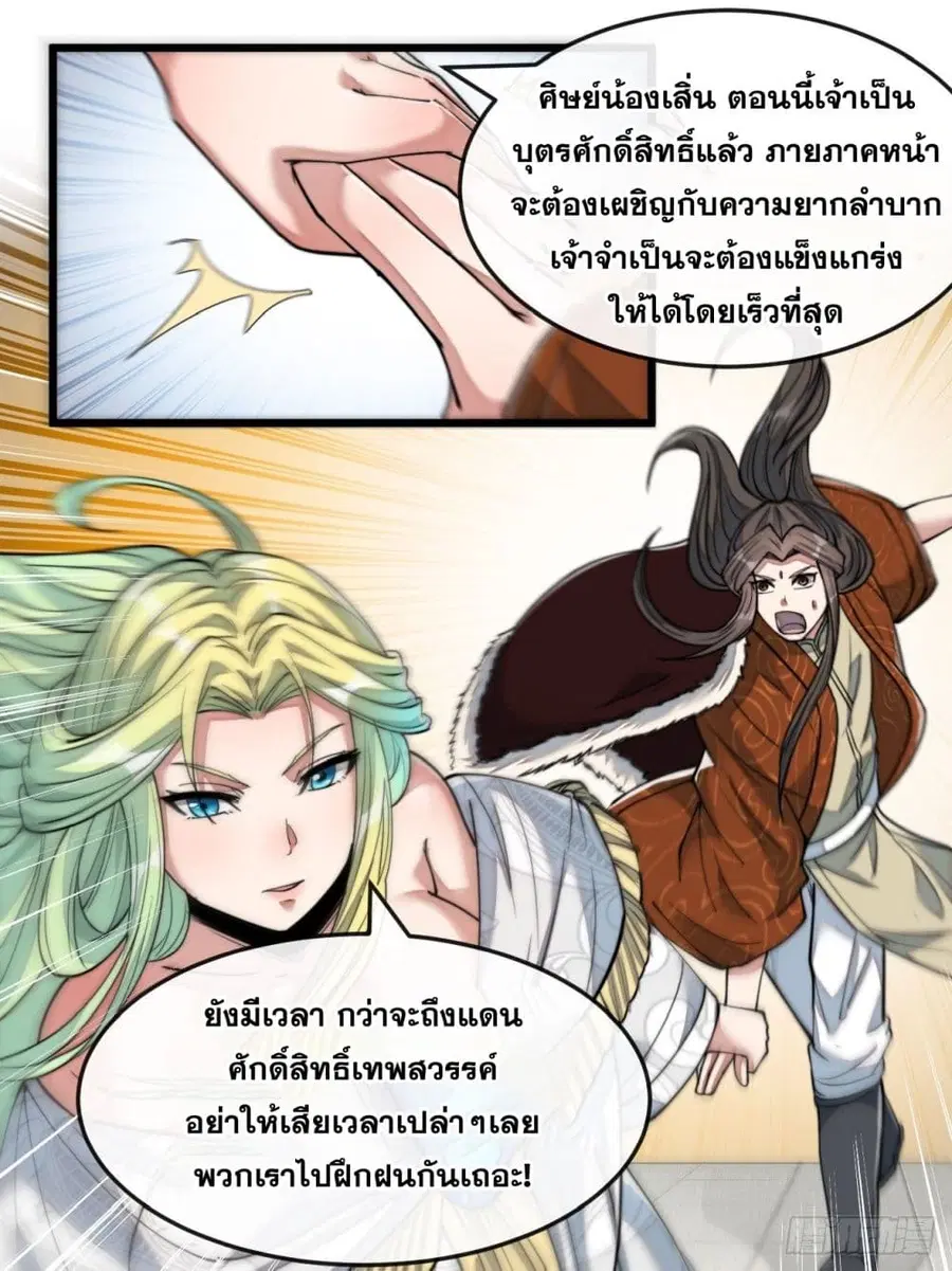 I’m Really Not the Son of Luck ตอนที่ 55 หน้า 18