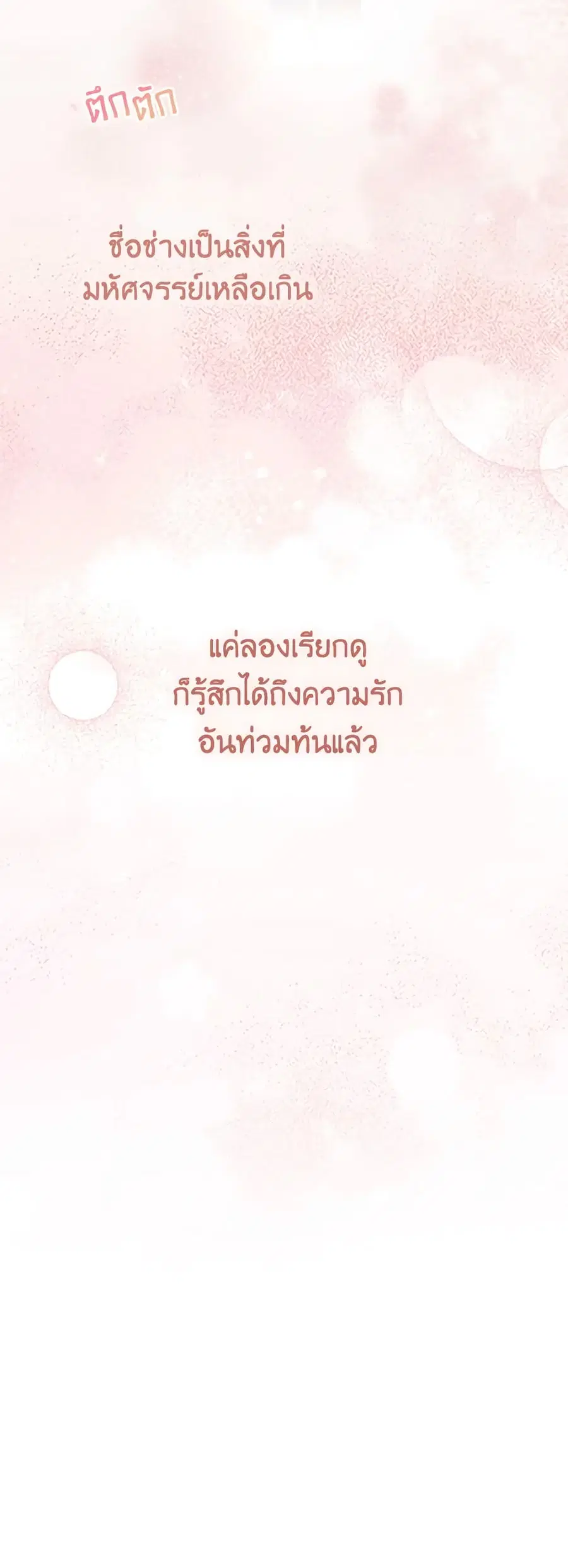 The Young Lady Is a Royal Chef ตอนที่ 72 หน้า 38