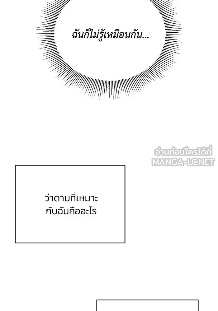The Lazy Lord Masters the Sword ตอนที่ 80 หน้า 36