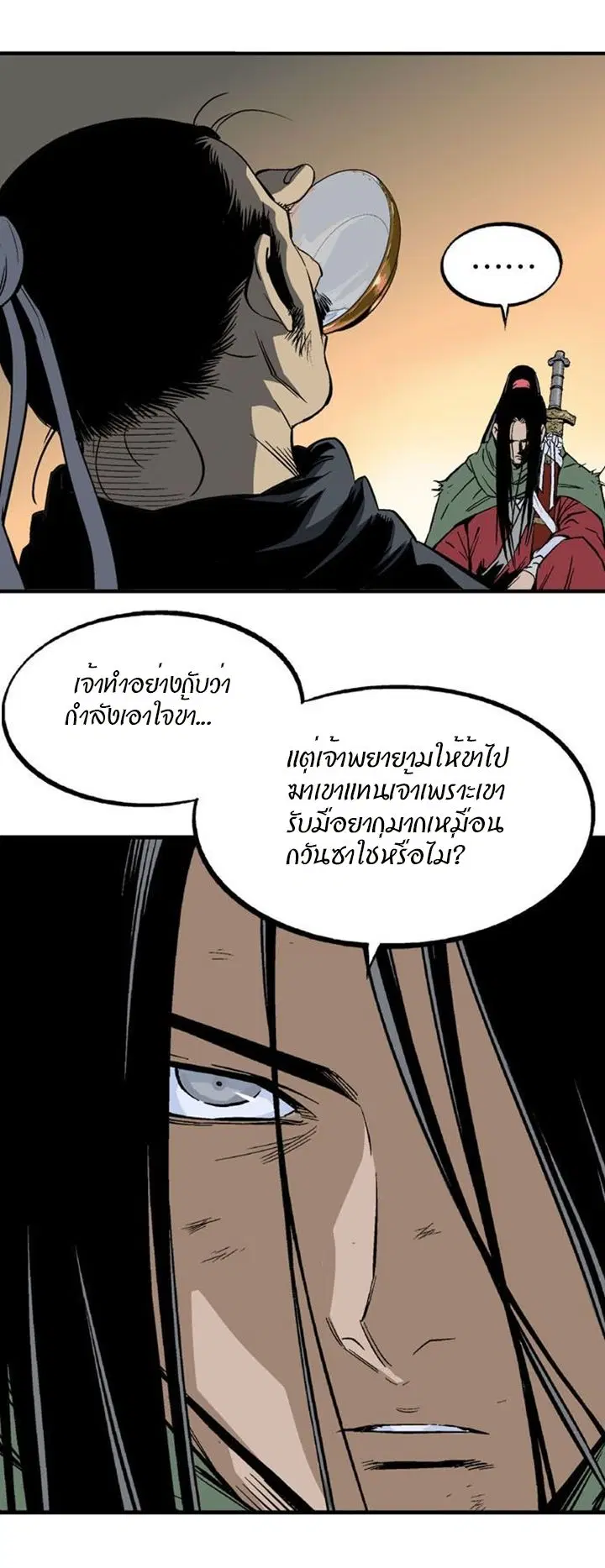 Gosu ตอนที่ 223 หน้า 22