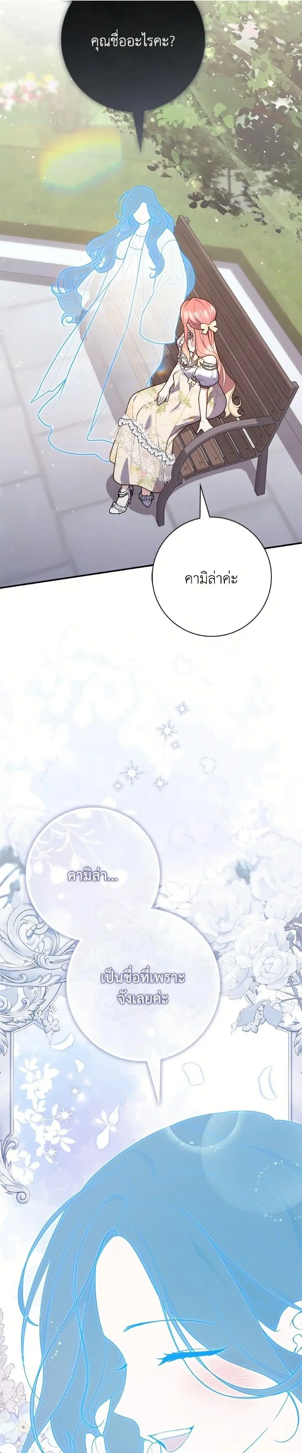 A Princess Who Reads Fortune ตอนที่ 105 หน้า 20