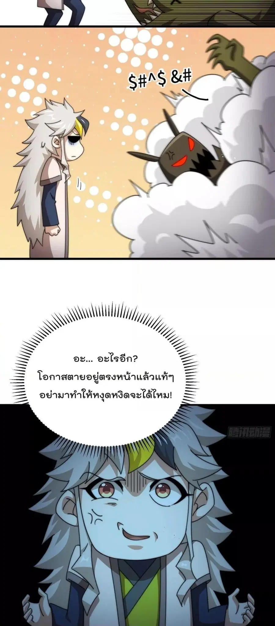 Who is your Daddy ตอนที่ 277 หน้า 33