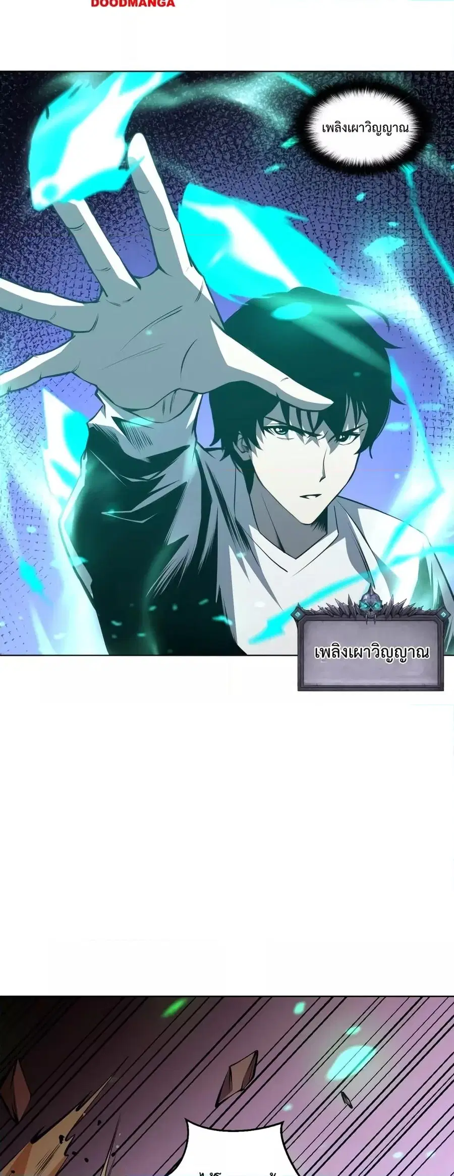 Necromancer King of The Scourge ตอนที่ 27 หน้า 42
