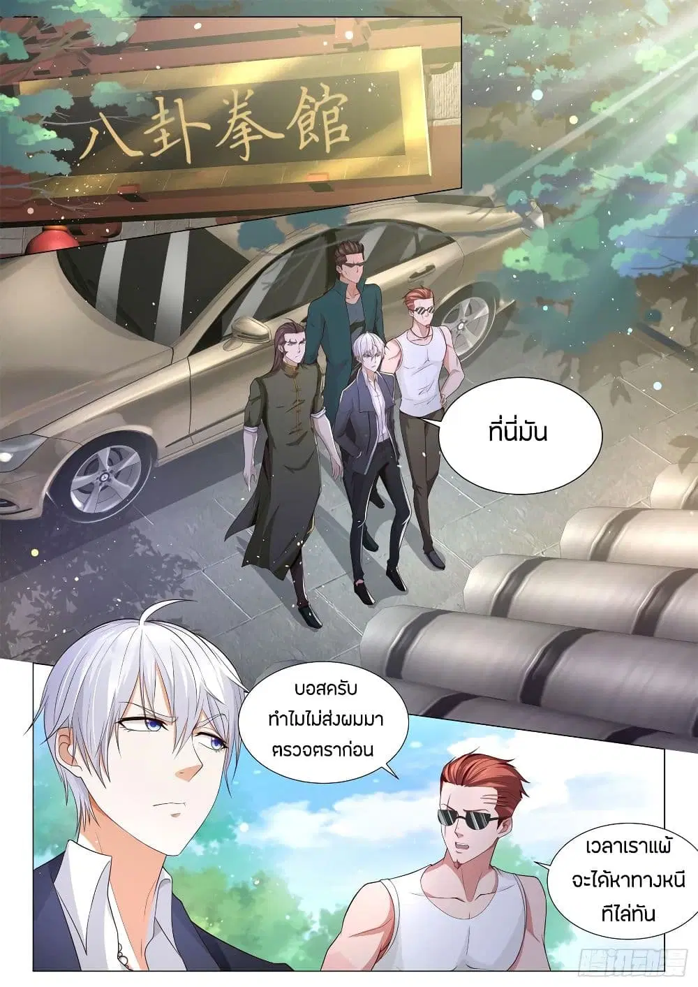 Shen Hao’s Heavenly Fall System ตอนที่ 92 หน้า 2