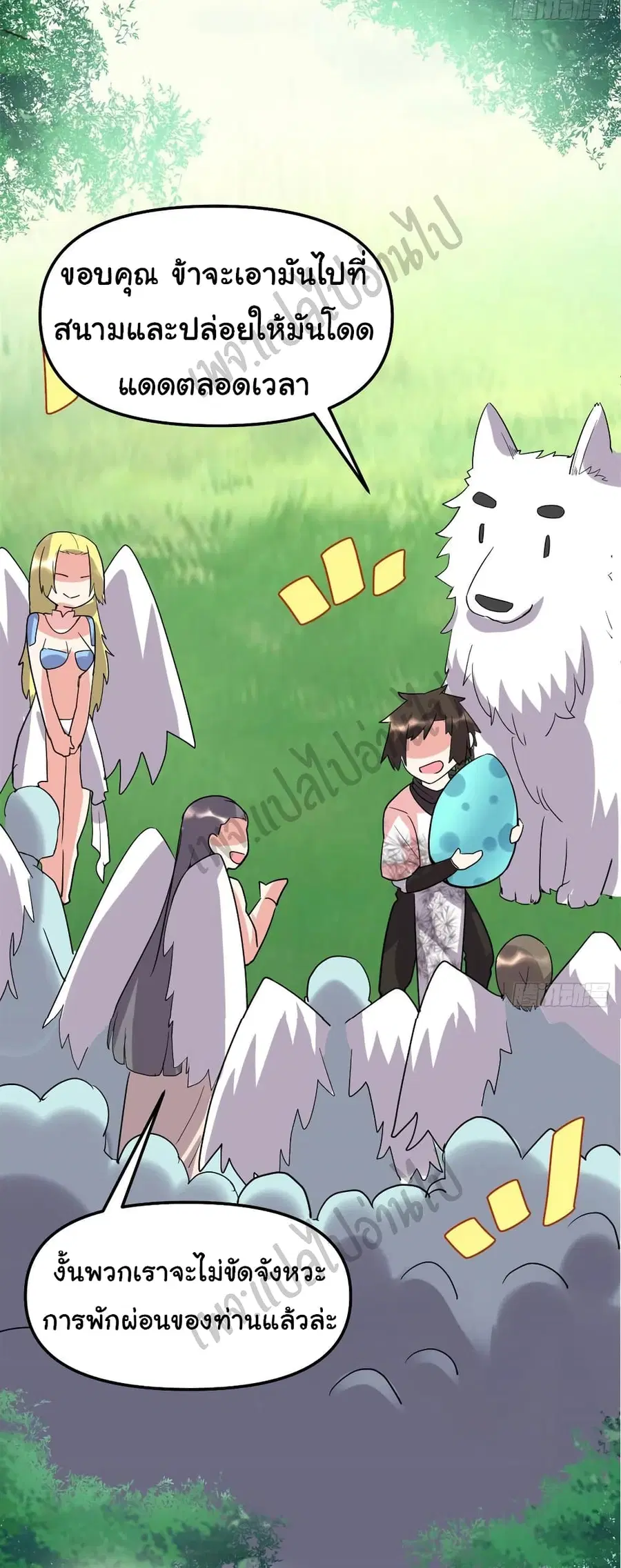 I might be A Fake Fairy ตอนที่ 117 หน้า 13