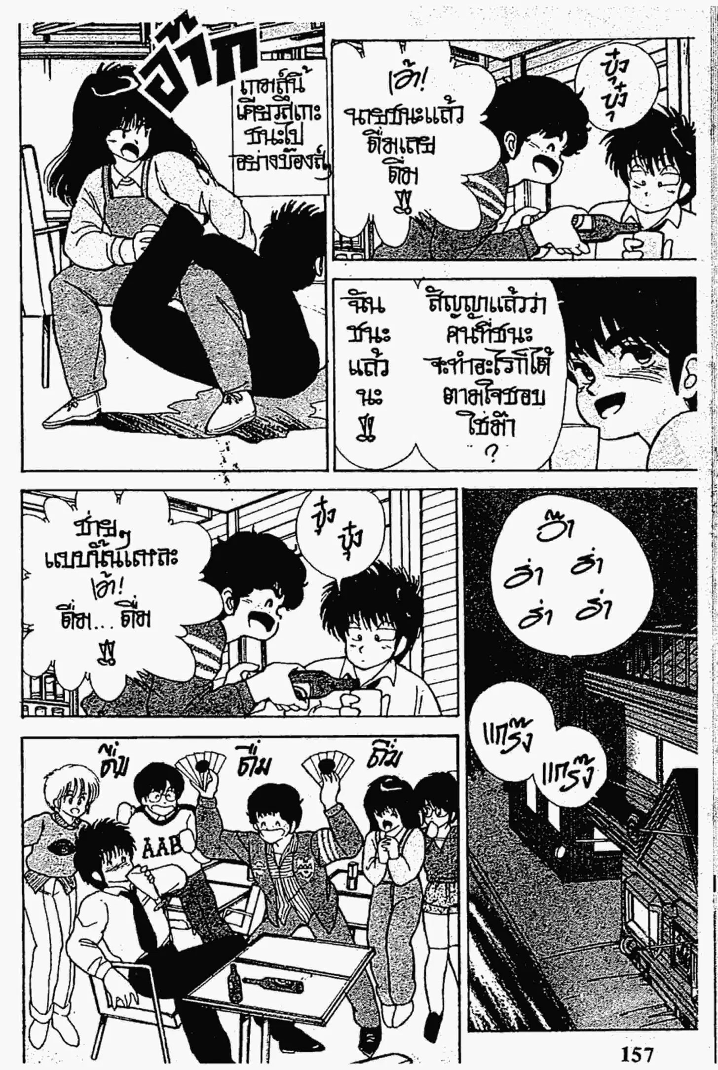 Kimagure Orange☆Road ตอนที่ 104 หน้า 15