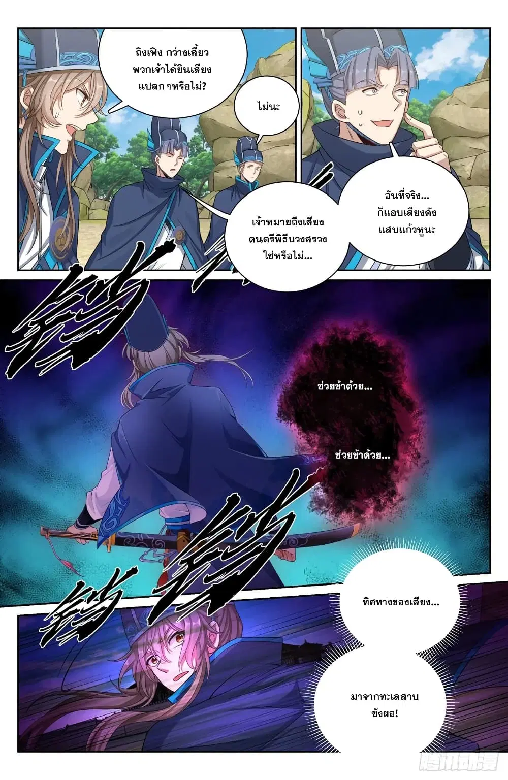 Nightwatcher ตอนที่ 122 หน้า 6