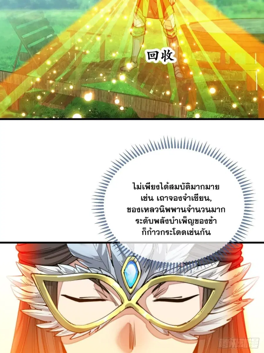 I’m Really Not the Son of Luck ตอนที่ 112 หน้า 4