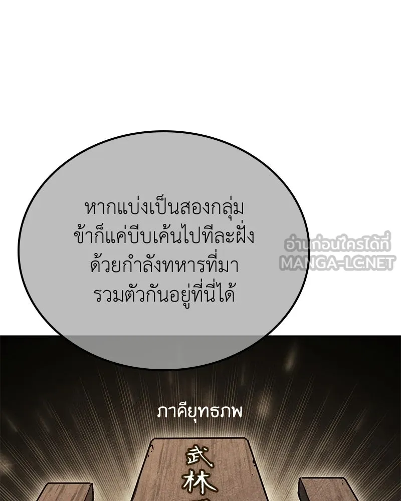 I Reincarnated As The Crazed Heir เกิดอีกทีเป็นว่าที่ประมุขลัทธิมาร ตอนที่ 149 หน้า 231