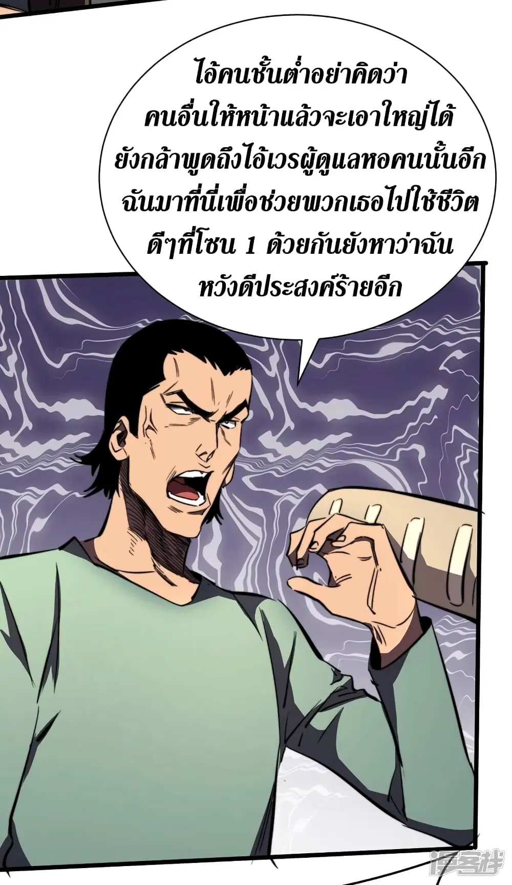 The Last Hero ตอนที่ 24 หน้า 40