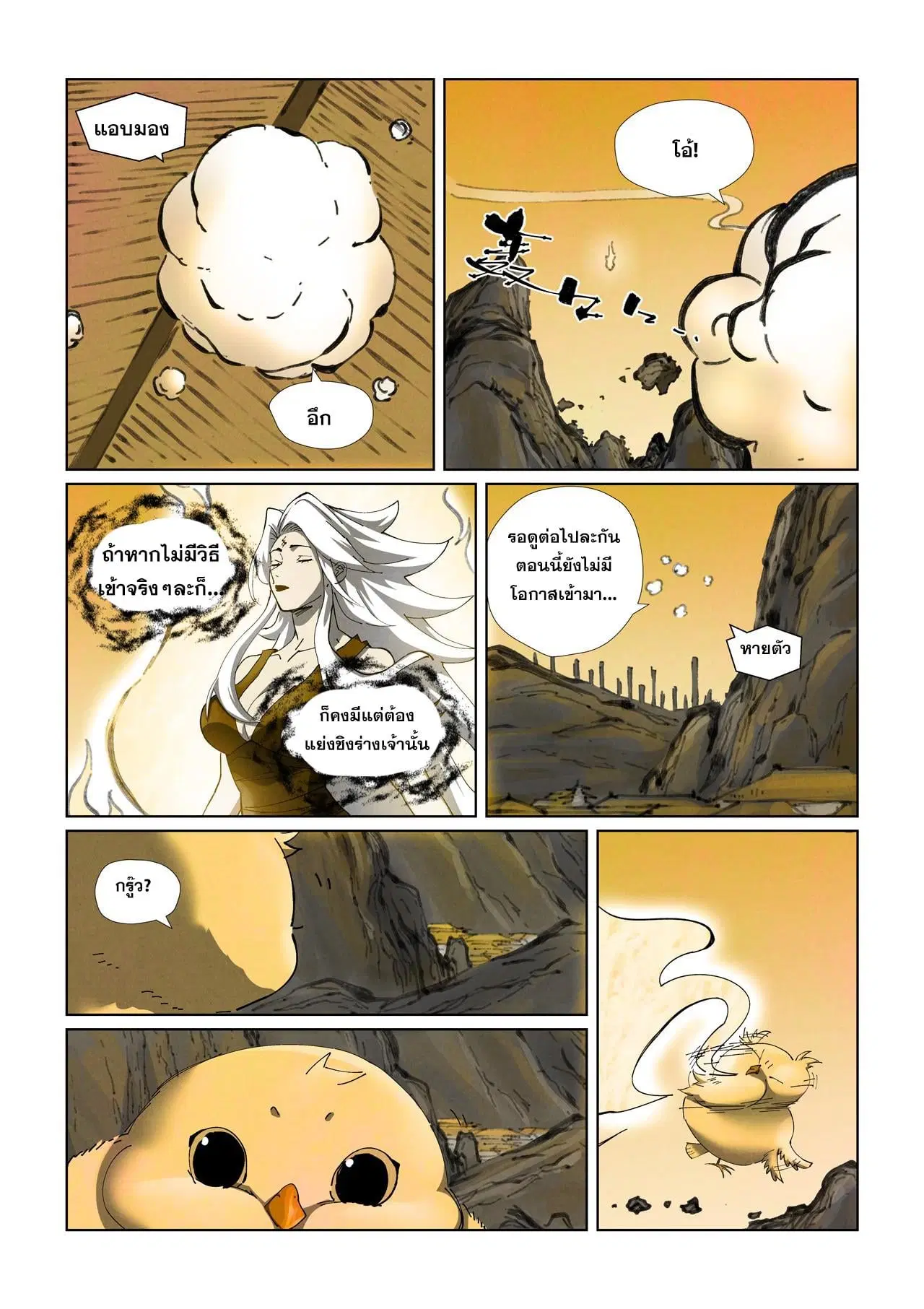 Tales of Demons and Gods ตอนที่ 477.5 หน้า 8