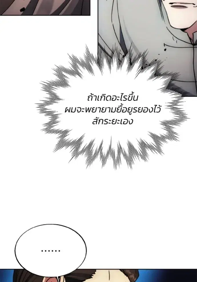 How to Live as a Villain ตอนที่ 164 หน้า 64