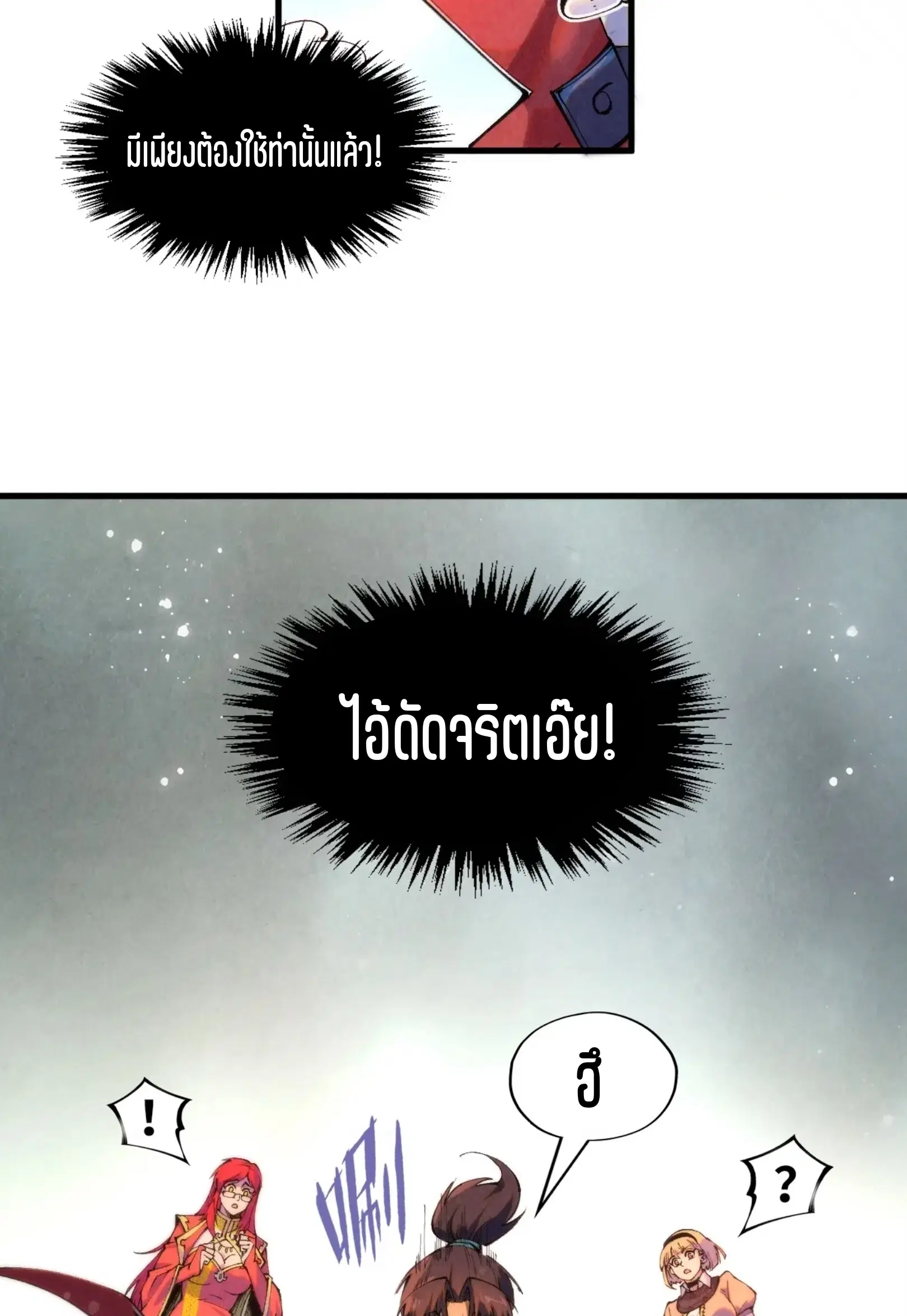 The Eternal Supreme ตอนที่ 263 หน้า 80