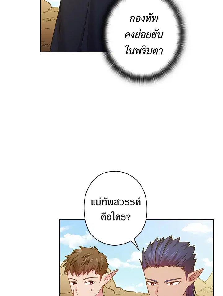 Satan’s Bride ตอนที่ 140 หน้า 49