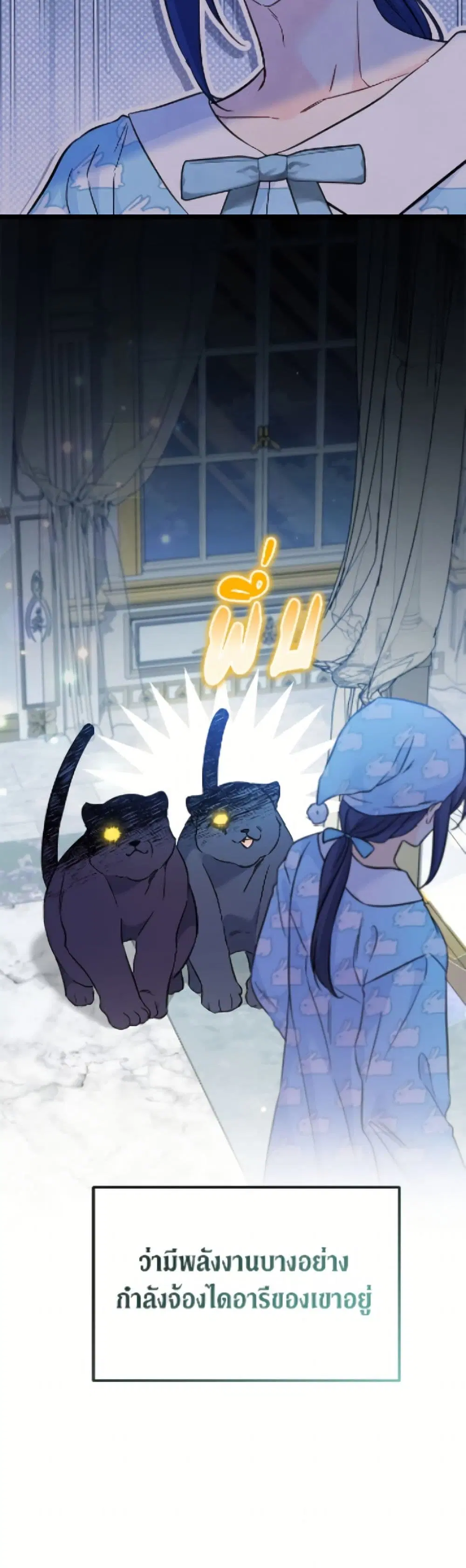 The Symbiotic Relationship Between a Panther and a Rabbit ตอนที่ 184 หน้า 51