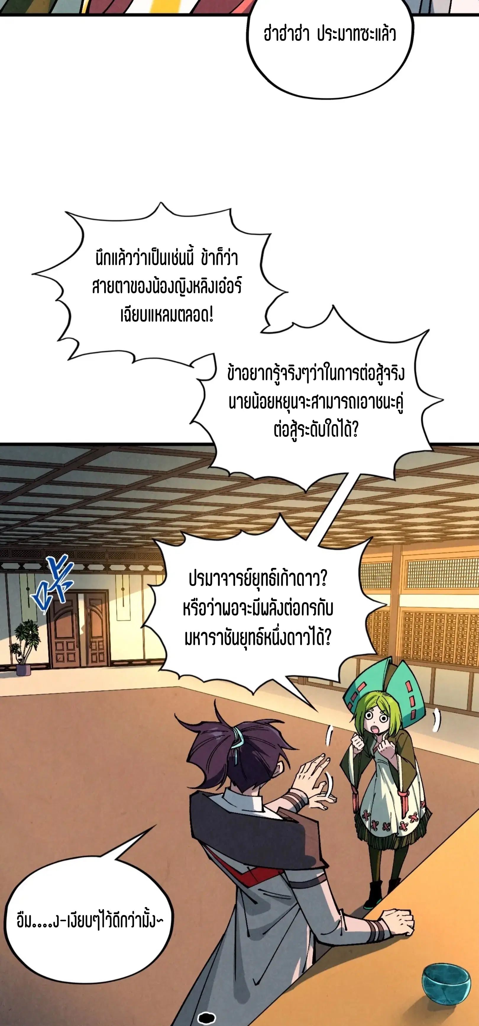 The Eternal Supreme ตอนที่ 390 หน้า 13