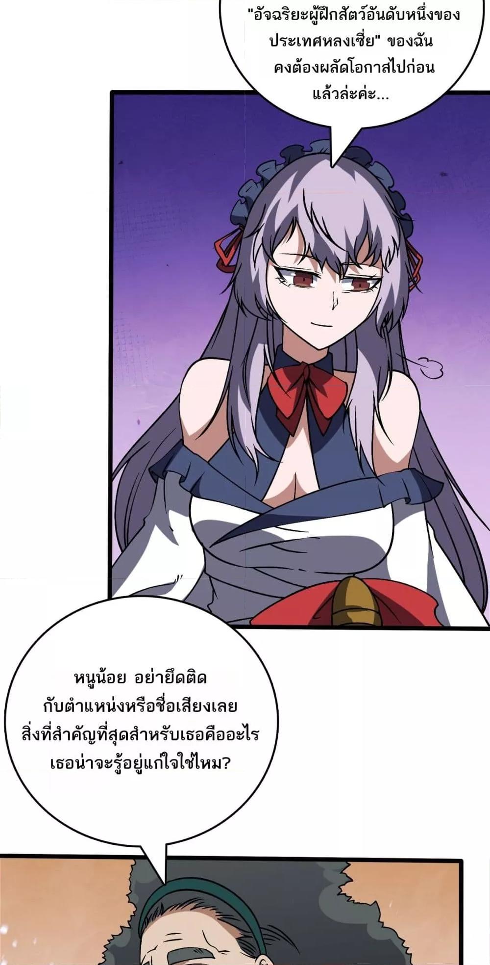 Starting as the Black Dragon BOSS เริ่มต้นในฐานะ บอสมังกรดำเวลตัน ตอนที่ 36 หน้า 20