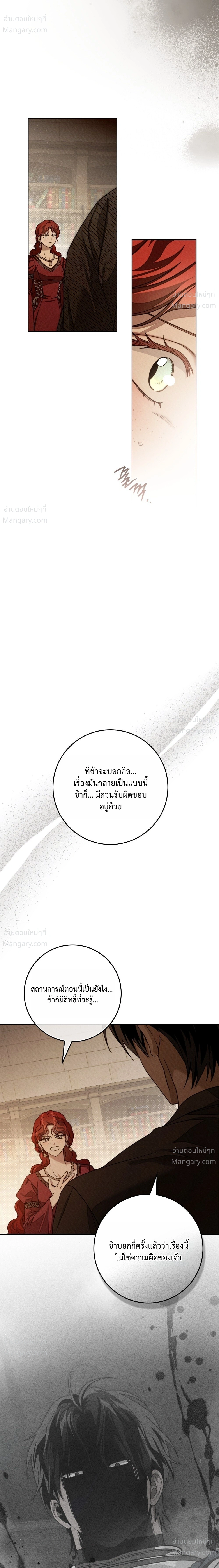 Under the oak tree – ใต้ร่มเงาแห่งต้นโอ๊ก ตอนที่ 160 หน้า 41