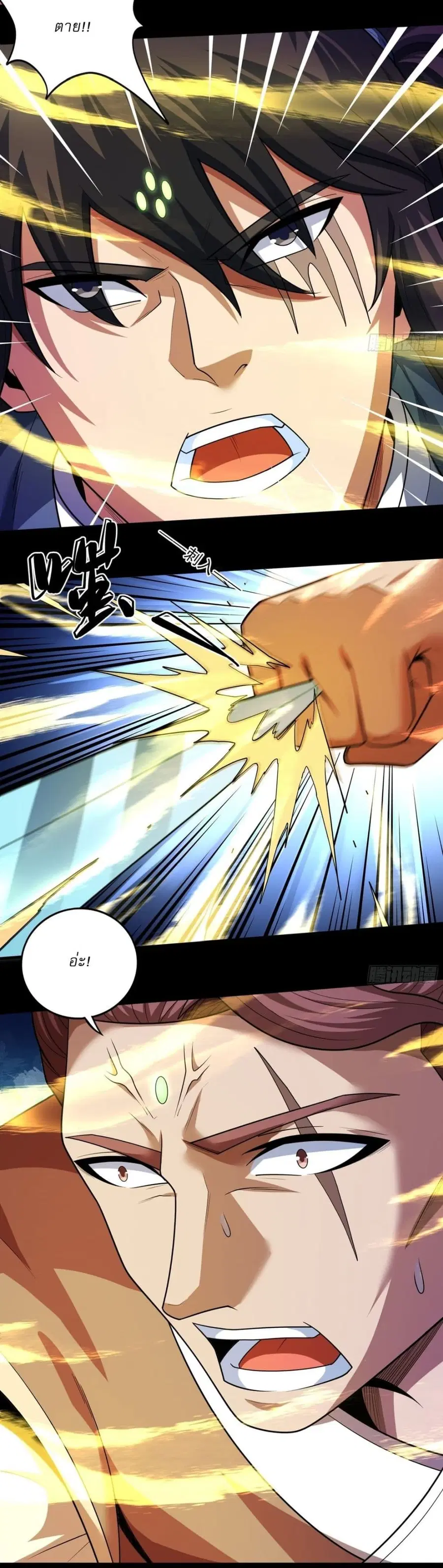 God of Martial Arts ตอนที่ 742 หน้า 11