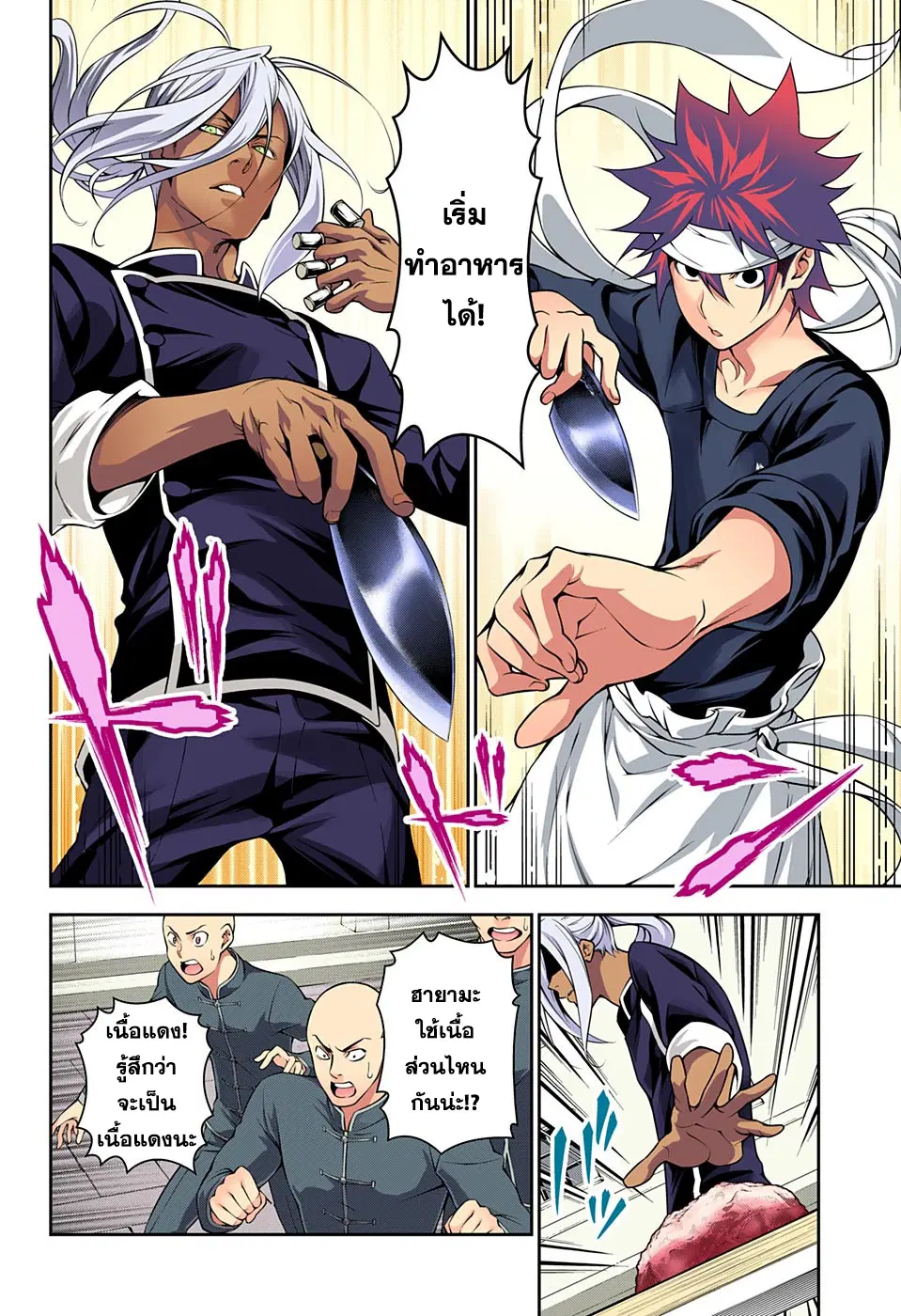 Shokugeki no Soma ตอนที่ 185 หน้า 12