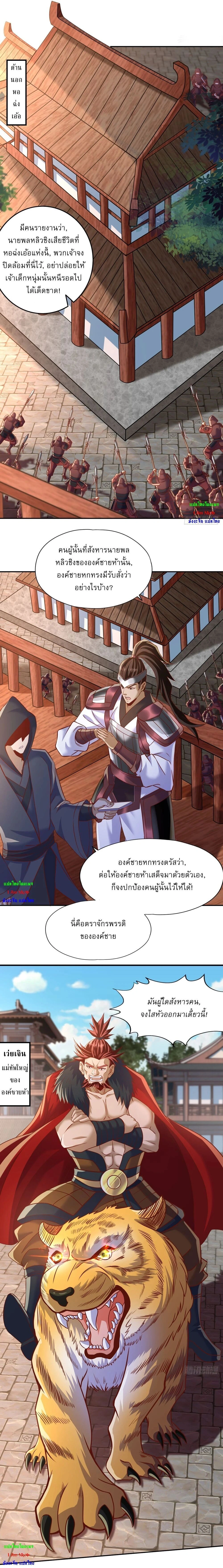 The Time of Rebirth ตอนที่ 200 หน้า 3