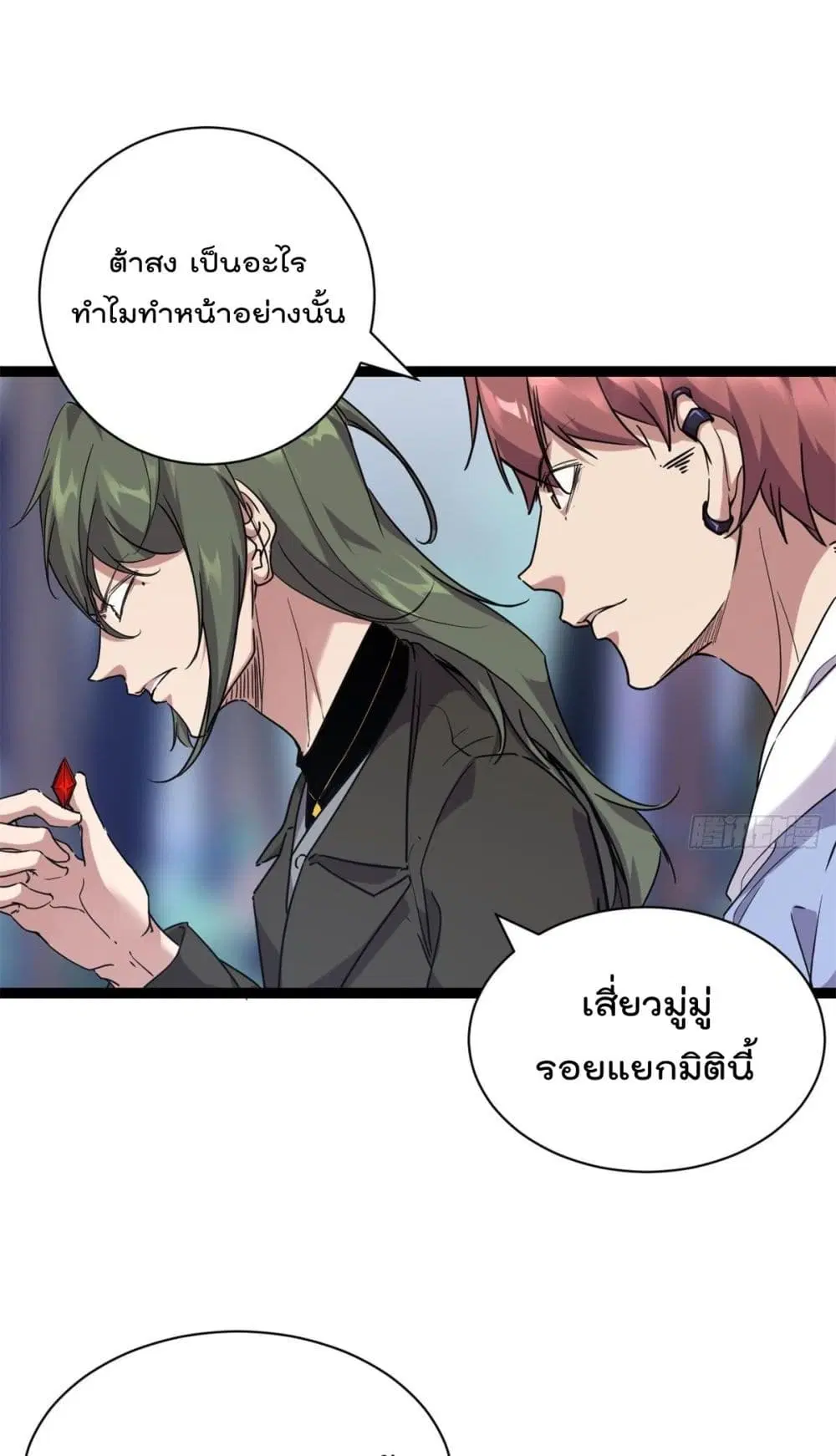 Shadow Hack ตอนที่ 222 หน้า 5