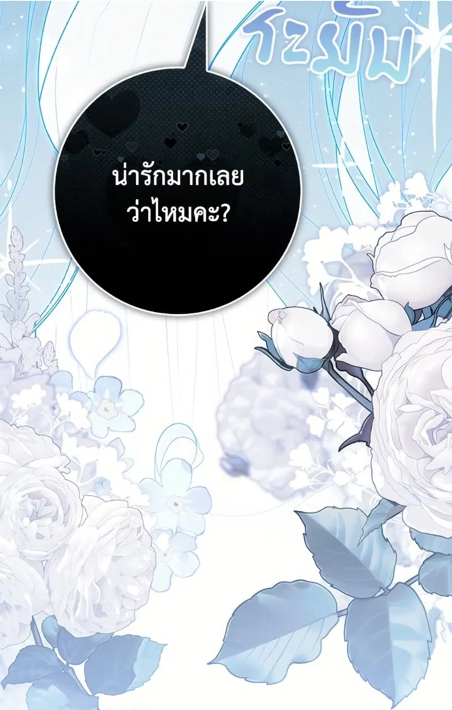 Fortune-Telling Lady ตอนที่ 105 หน้า 27