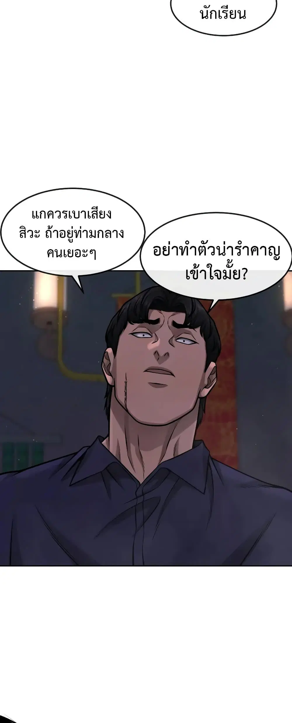 Quest Supremacy ตอนที่ 96 หน้า 22