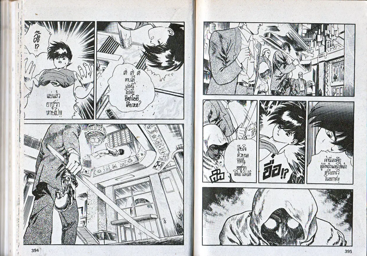 Makai Toshi Hunter ตอนที่ 70 หน้า 8