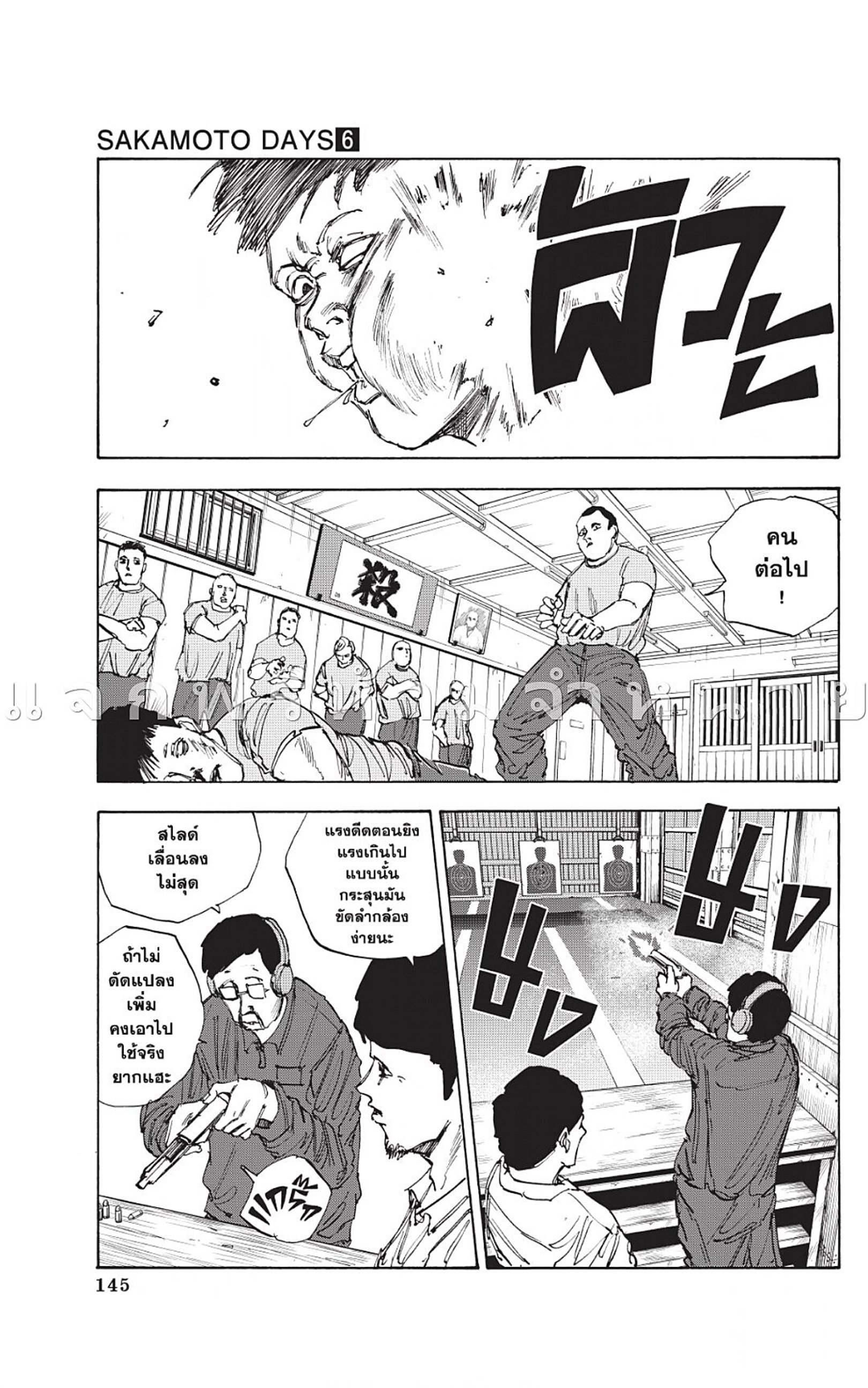 Sakamoto Days ตอนที่ 50 หน้า 11