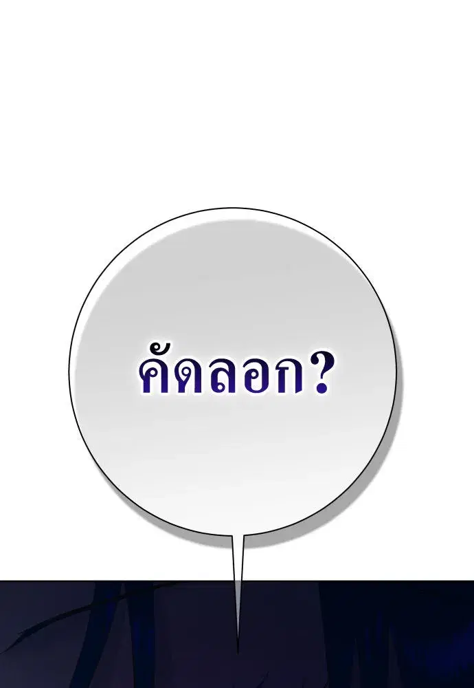 Your Throne ตอนที่ 172 หน้า 43