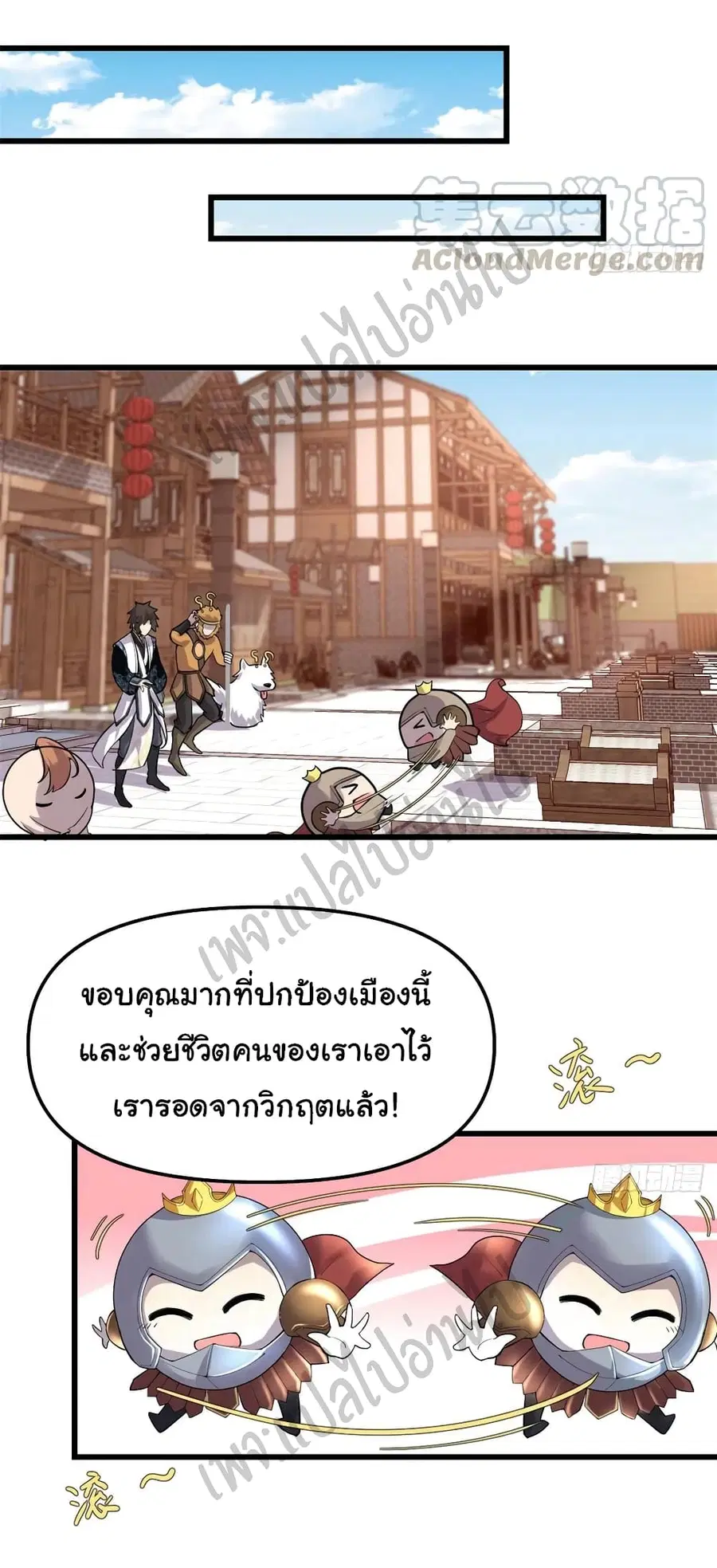 I might be A Fake Fairy ตอนที่ 171 หน้า 18
