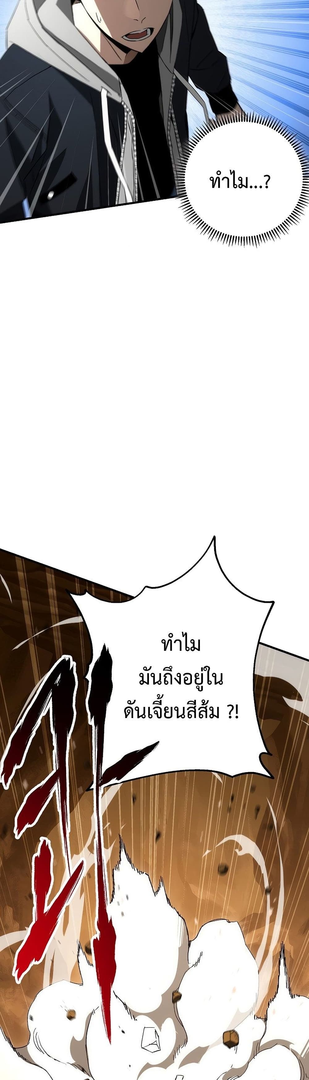 The Hero Returns ตอนที่ 15 หน้า 48
